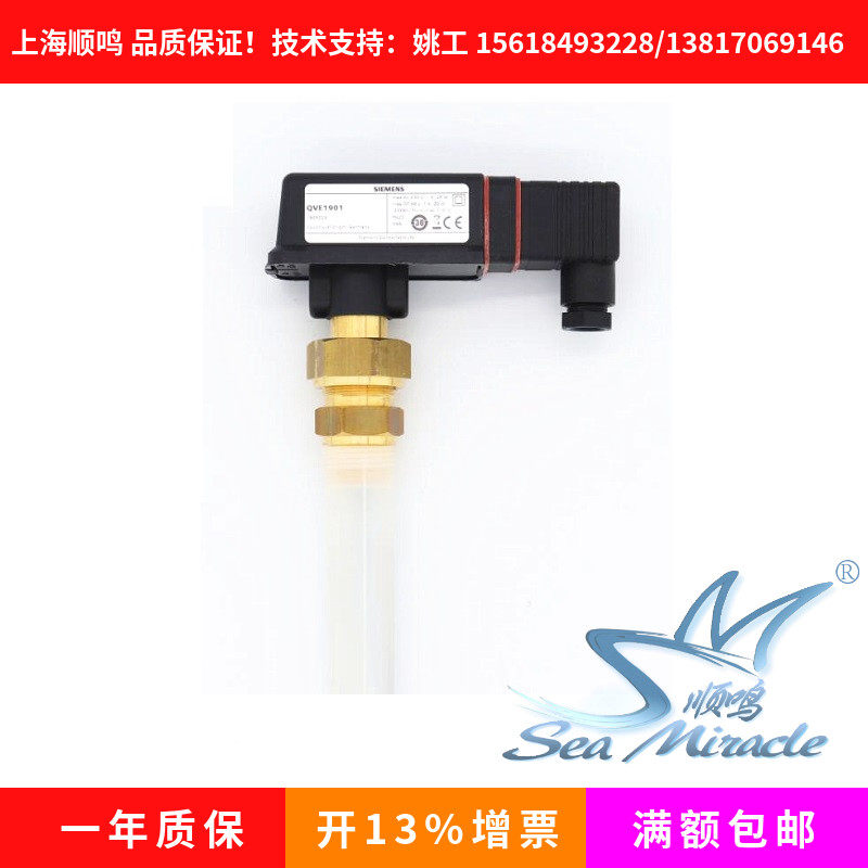 German Siemens Siemens QVE1901 water flow sensor Water flow switch controller Flow switch PN25