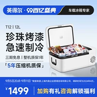 英得尔 Автомобильный холодильник T12L Охлажденный замороженный автомобиль 12 В Дом 220 В Дом Двойной холодильник