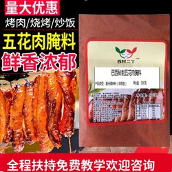 Grilled Crispy Pork Belly Marinade Commercial Household Barbecue Shop Special Compound Powder Formula Brazilian Secret Barbecue Seasoning