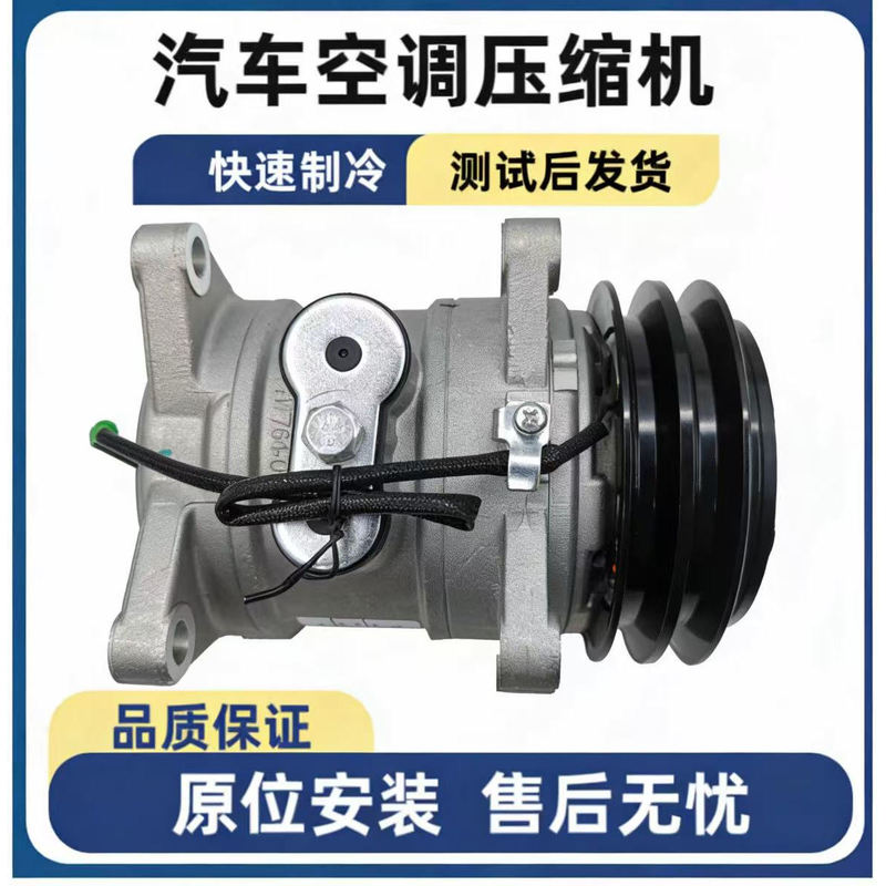 Suitable for Isuzu, Jiangling, Qingling Trucks, Baodian, Kaiyun, Shunda, Qiling, Yusheng, Quanchun, Lufeng Air Conditioning Compressors Suitable for Isuzu, Jiangling, Qingling Trucks, Baodian, Kaiyun, Shunda, Qiling, Yusheng, Quanchun, Lufeng Air Conditioning Compressors