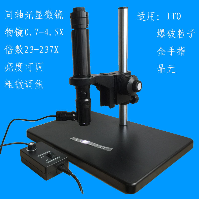 Coaxial light microscope objective 0 7-4 5X multiples 23-237X detection of blasting particle ITO Goldfinger crystal