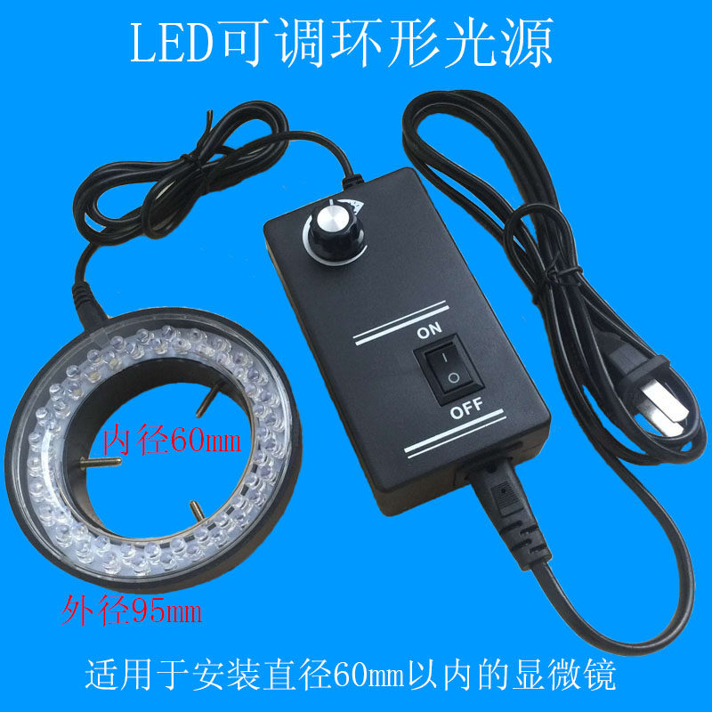 Microscope ring light Two-piece LED light source integrated LED light source adjustable bright two tranches Microscope Universal