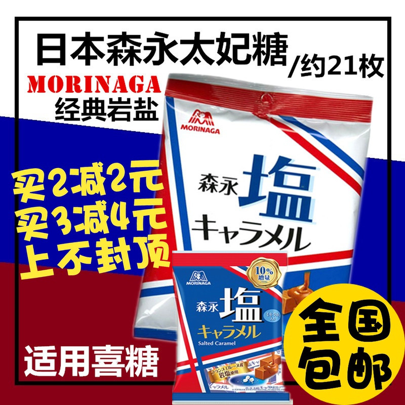 Japanese imported snacks Morinaga Mori Yong rock salt milk caramel sugar French toffee 92G wedding fruit
