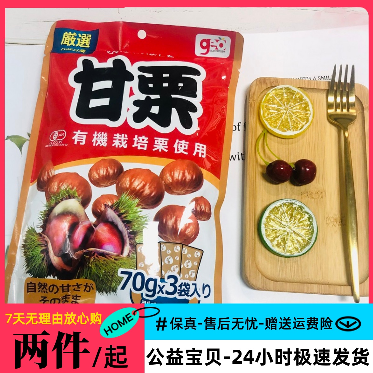 Two bags Hong Kong imported Gan Chestnut Kernel Geo Gan Chestnut to shell ready-to-use board Chestnut Kernel Snack 70g Packaging 210g-Taobao