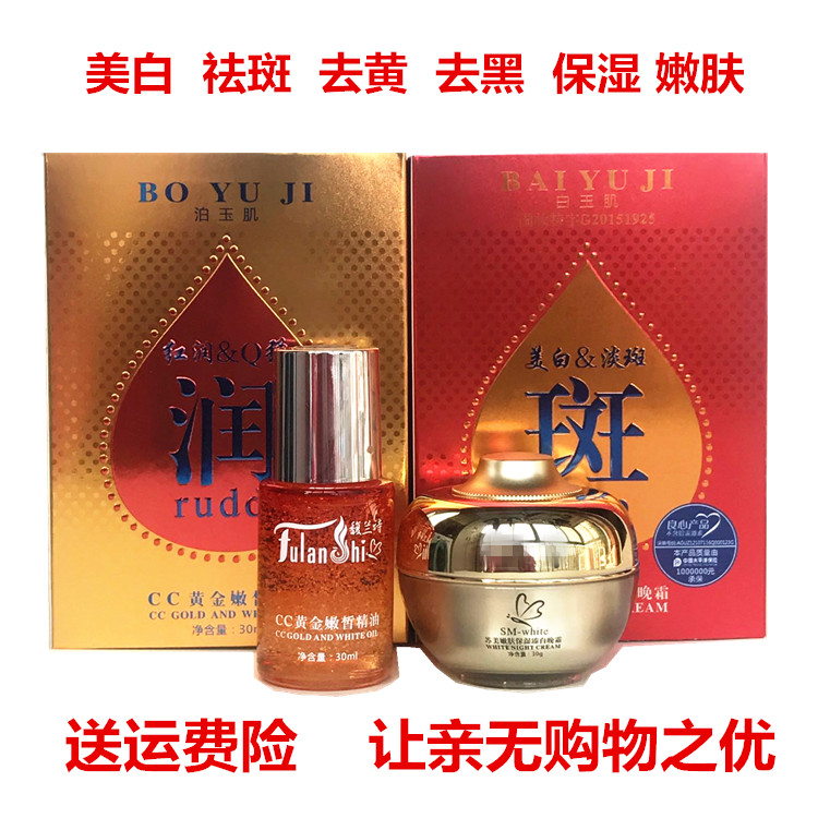 苏美嫩肤保湿臻白晚霜CC黄金嫩白嫩皙精油美白祛斑去黄黑白王肌