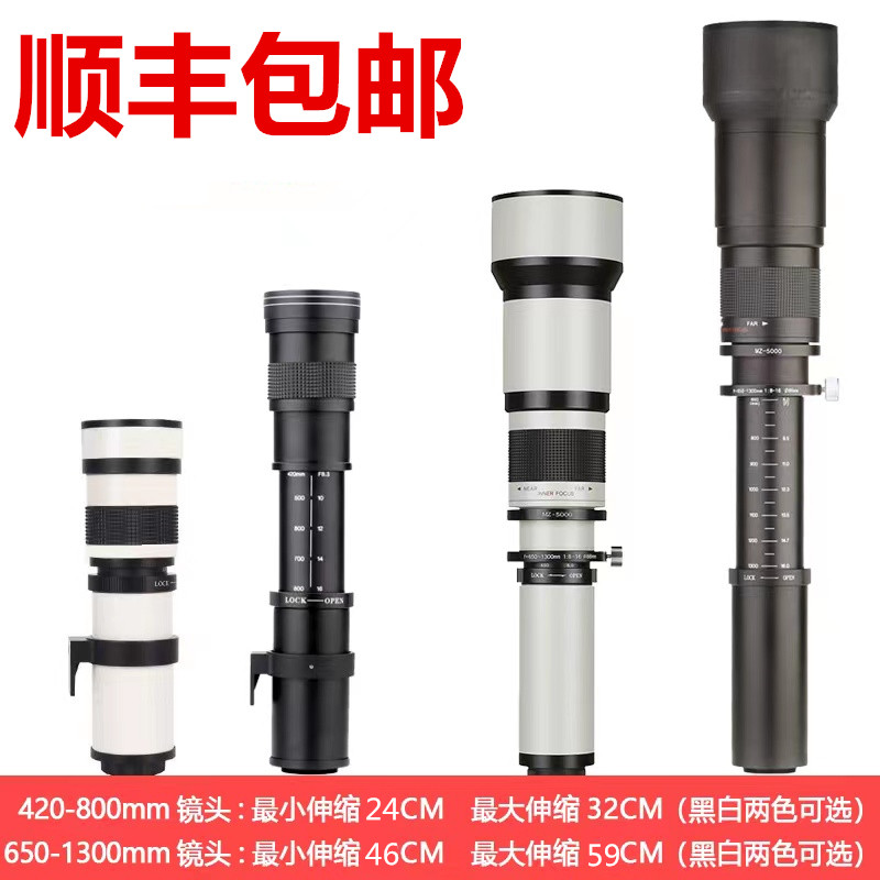 420-800 650-1300mm is suitable for Canon Nikon Sony zoom telephoto lens to shoot the moon and shoot the bird starry sky