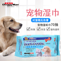 Japan Dogman new products add up to pet wet paper towel 70 smoking lavender fragrance deodorant products cat and dog wipes
