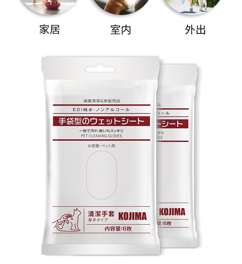 средства для мытья животных 日本kojima宠物免洗手套清洁湿巾狗狗猫咪免洗澡神器除臭用品6枚