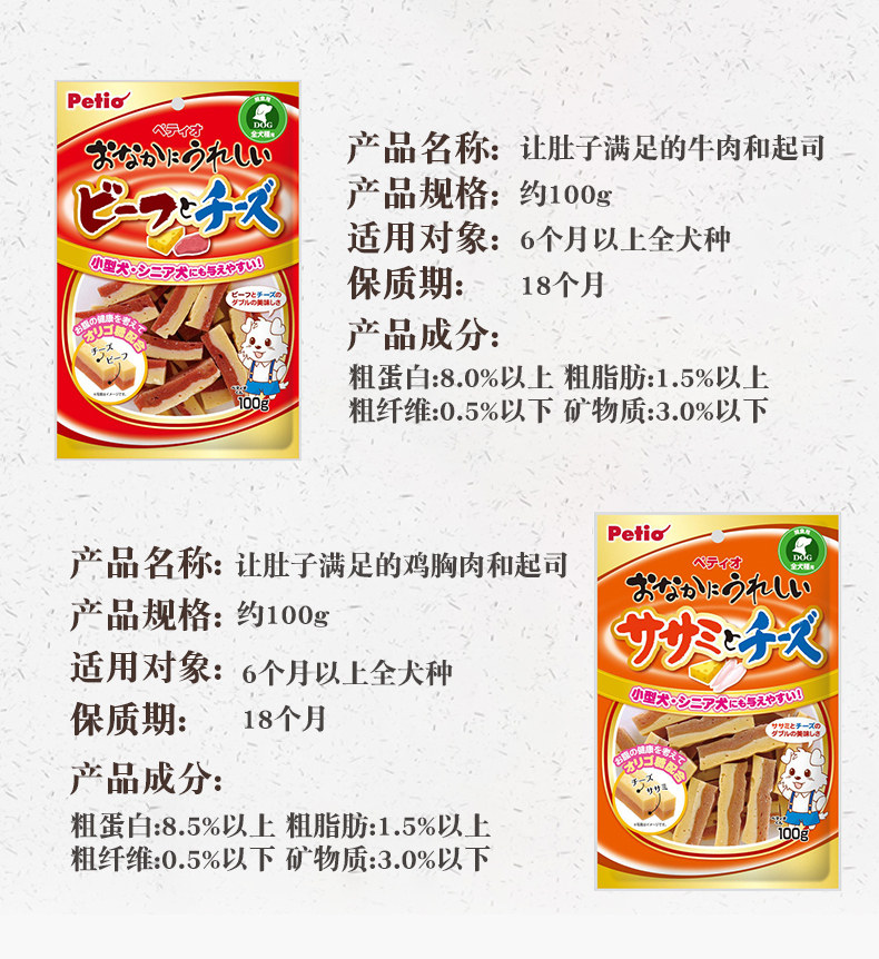 Собака закуски 日本petio派地奥鸡小胸起司牛肉起司泰迪金毛柯基狗狗零食鸡胸肉