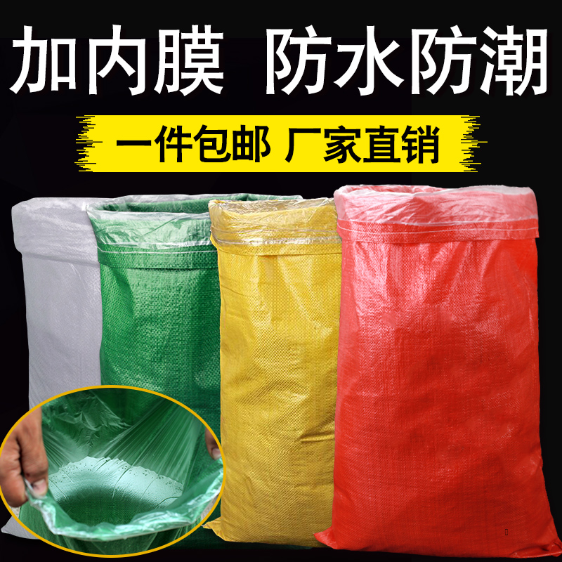 Double layer waterproof inner membrane woven bag moisture-proof snakeskin bag thickened plus lined inner tank express moving bag