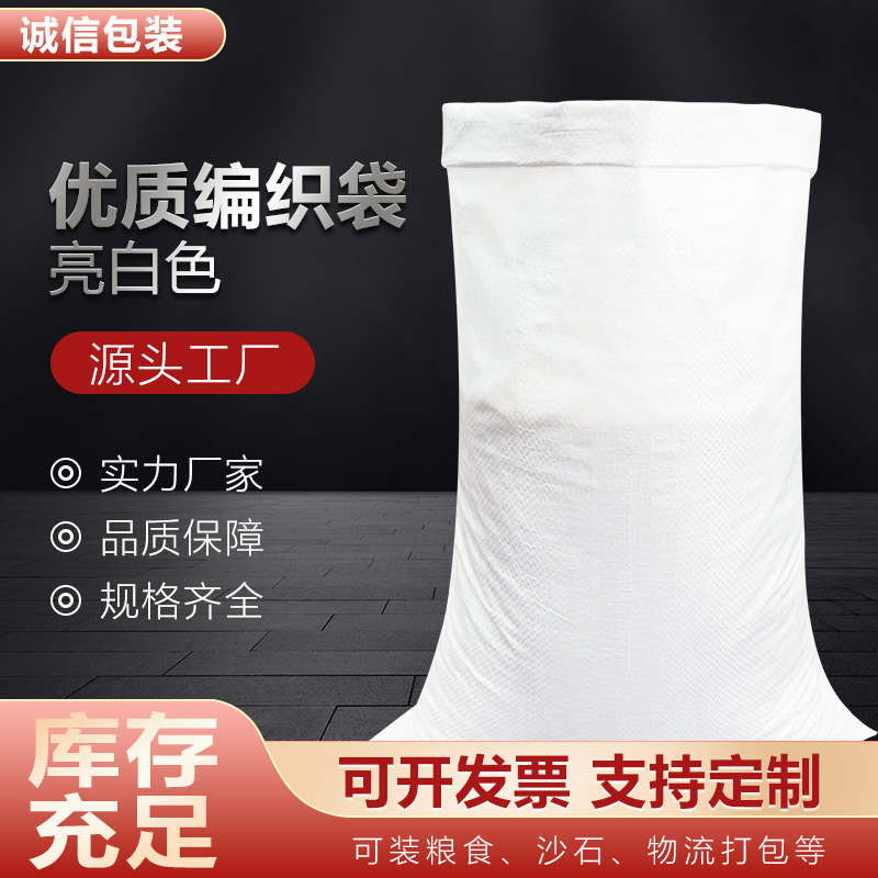 White Woven Bag Plastic Snake Leather Bag Express Logistics Moving Parcel Bag Rice Flour Packing Bag Hemp Bag