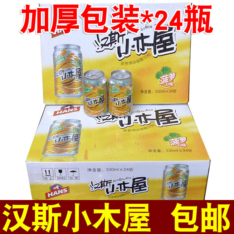New Goods Hans Small Wooden House Fruit Beer Orange Taste Pineapple Beer Taste Beer Drink Carbonated Drink 330mlx24 Jar