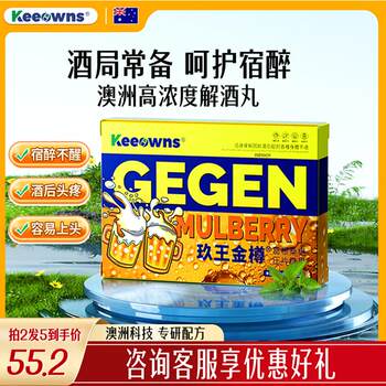 Can Be Used with Pueraria Lobata Hangover Enzyme Tablets, Non-Beverage Sobering Medicine, Hangover before and after Drinking, Non-Artifact, Non-Enhancing Thousand Cups