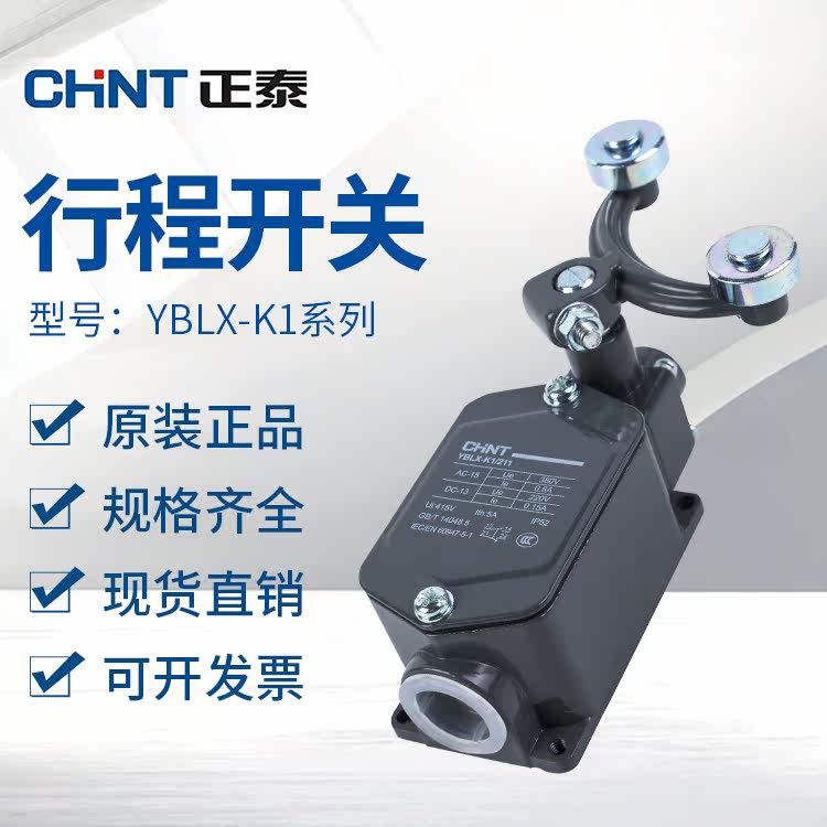 CHNT CHINT YBLX-K1 411 CNC lathe fretting JLXK1 stroke limit switch 1 on 1 off self-reset