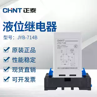Chint JYB-714B Level Relay (with light)
