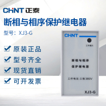 Chint phase break-off and phase sequence protection relay XJ3-G Motor water pump missing phase and phase fault phase over undervoltage protection