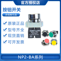 CHINT button NP2-BA31 BA42 color Full shot note color