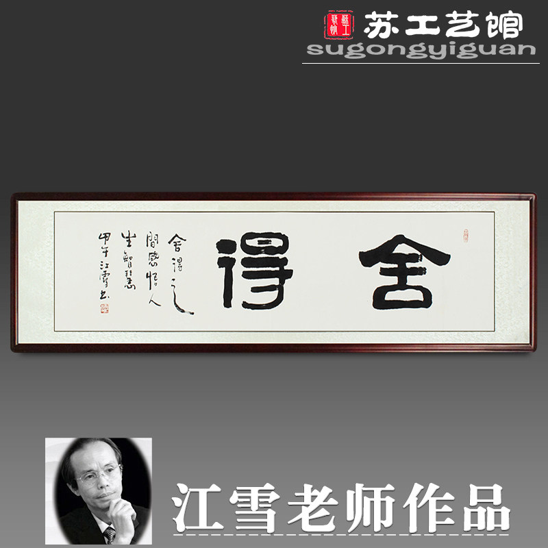 Calligraphy works 4 feet open to banner calligraphy and painting and calligraphy true to Chinese style with framed Chinese style with frame custom