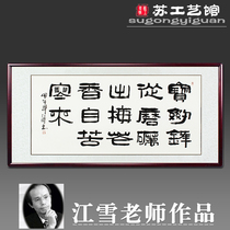 Jiang Xues calligraphy works celebrity has been framed four-foot banner calligraphy and painting calligraphy and painting living room office decoration