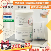 Bishin preferred spot Korean cosrx salicylic acid cotton tablets brush acid deep cleansing moisturizing to close the mouth and soothe