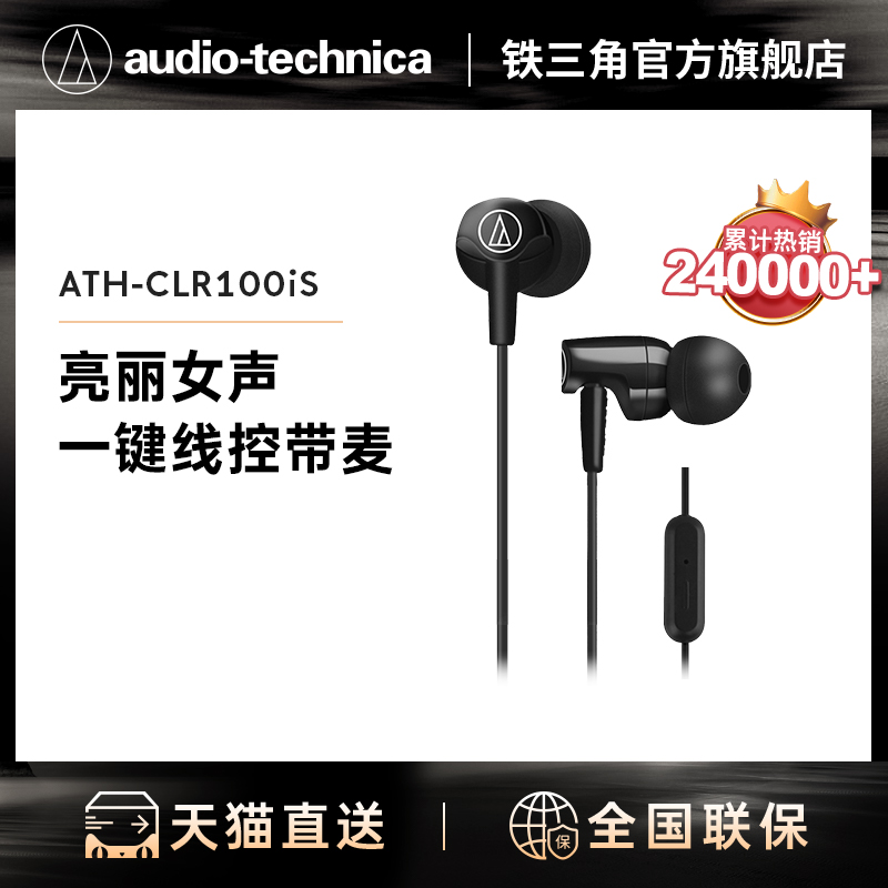 AUDIO TECHNICA IRON TRIANGLE ATH-CLR100IS IN-EAR PHONE MOVEMENT WIRE CONTROL HEADPHONES