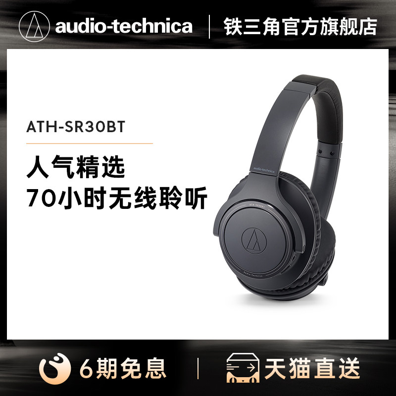 Audio Technica iron triangle ATH-SR30BT full-pack ear wireless headphone Bluetooth headphones