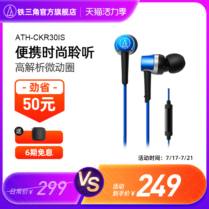 Audio Technica ATH-CKR30iS Mobile Phone Call Line control with microphone in-ear headphones