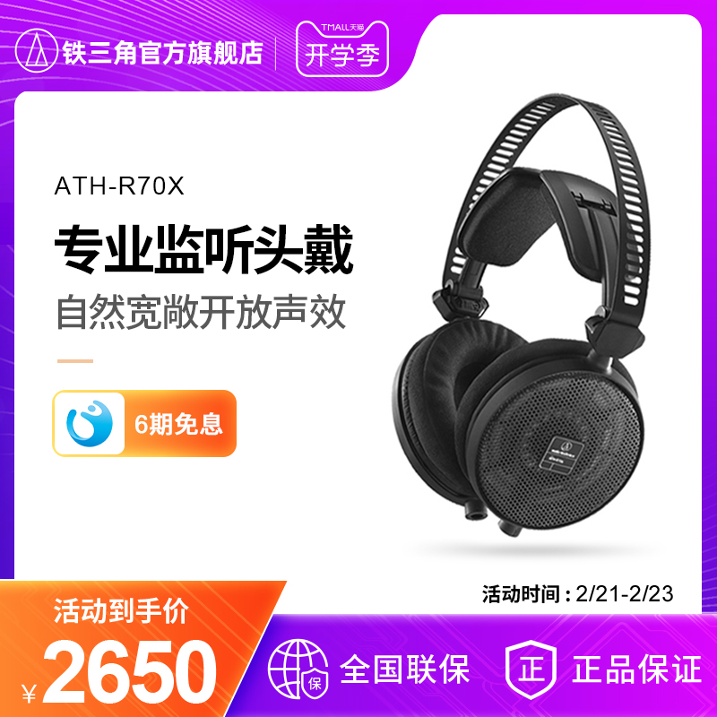 Audio Technica Iron Triangle ATH-R70X Open HIFI Music High Impedance Headset