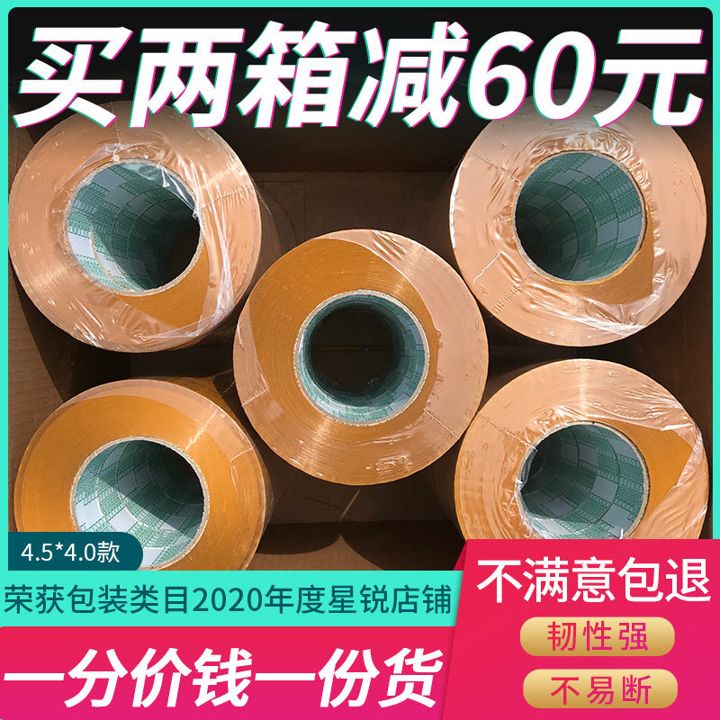 Yellow beige express packing sealing tape tape sealing tape sealing tape width 4.5 5.5cm large roll full carton