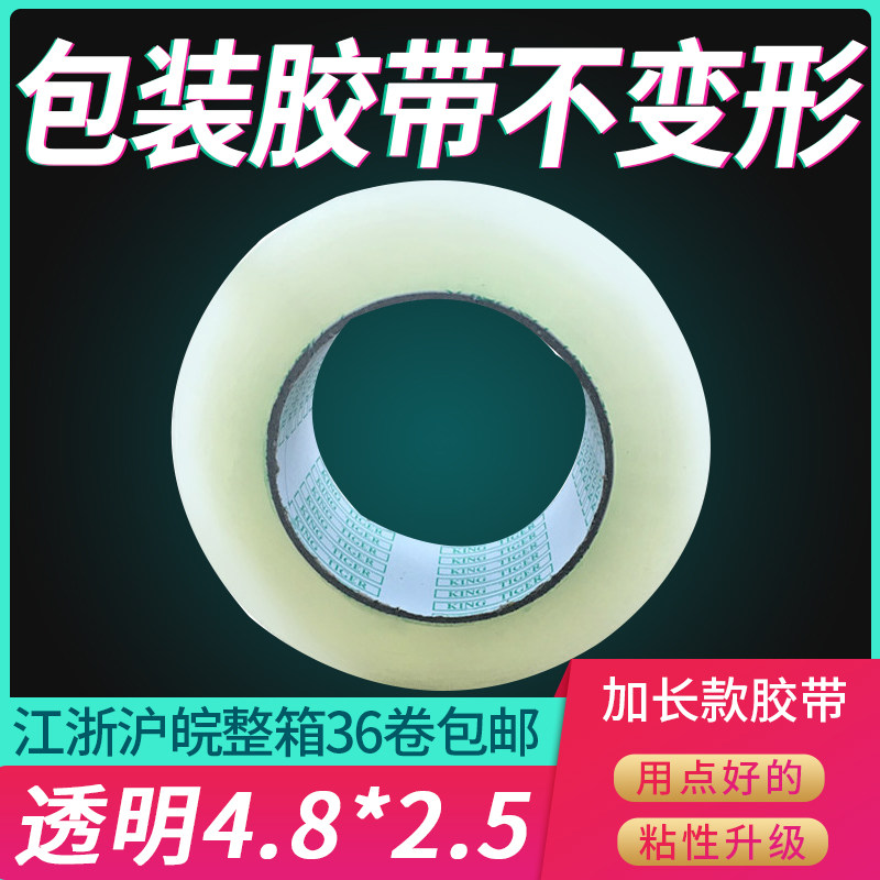 Customizable Taobao version of packaging express tape tape sealing tape width 4.8cm new products