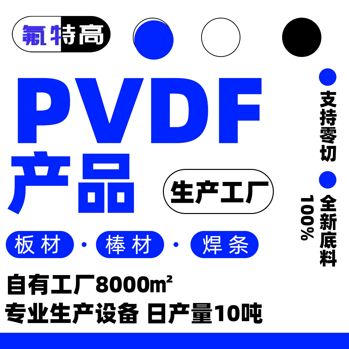 PVDF工厂PFA18021551010