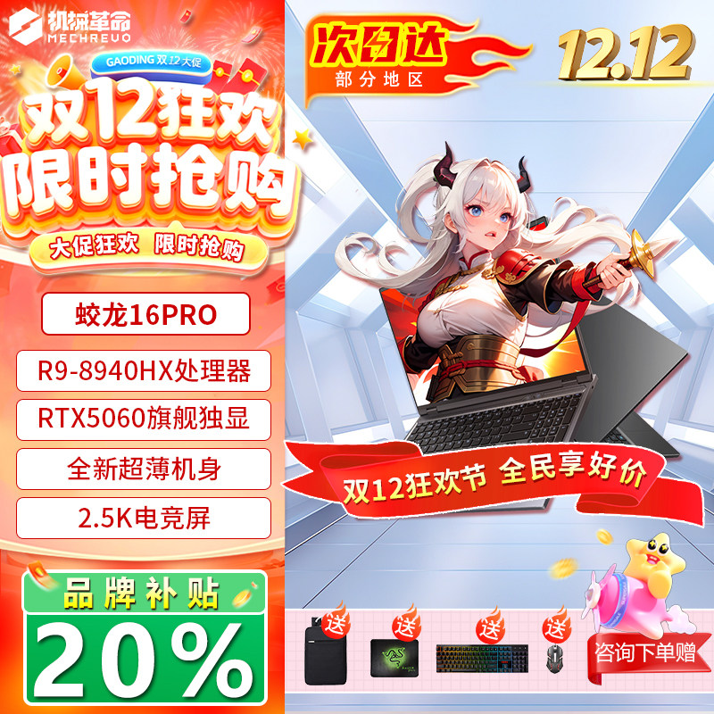 Механическая революция Dragon 16Pro 2025 Aurora X Ноутбук Quanshi 16K Game Book 5060/5070