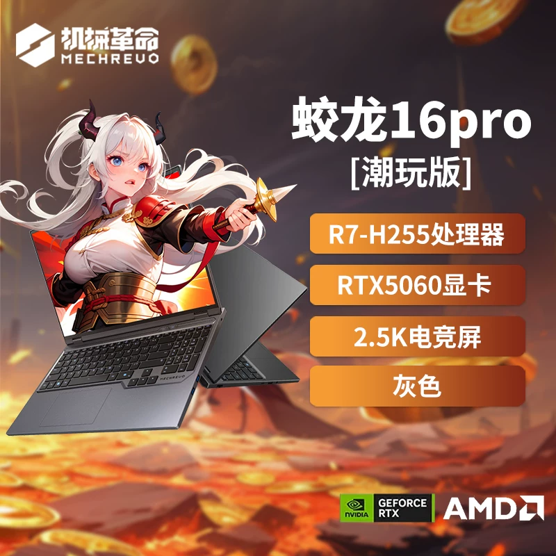 Механическая Революция Jiaolong 16Pro 2025 Aurora X Wing Dragon Yaoshi Gaming Notebook 5060/5070 ноутбук