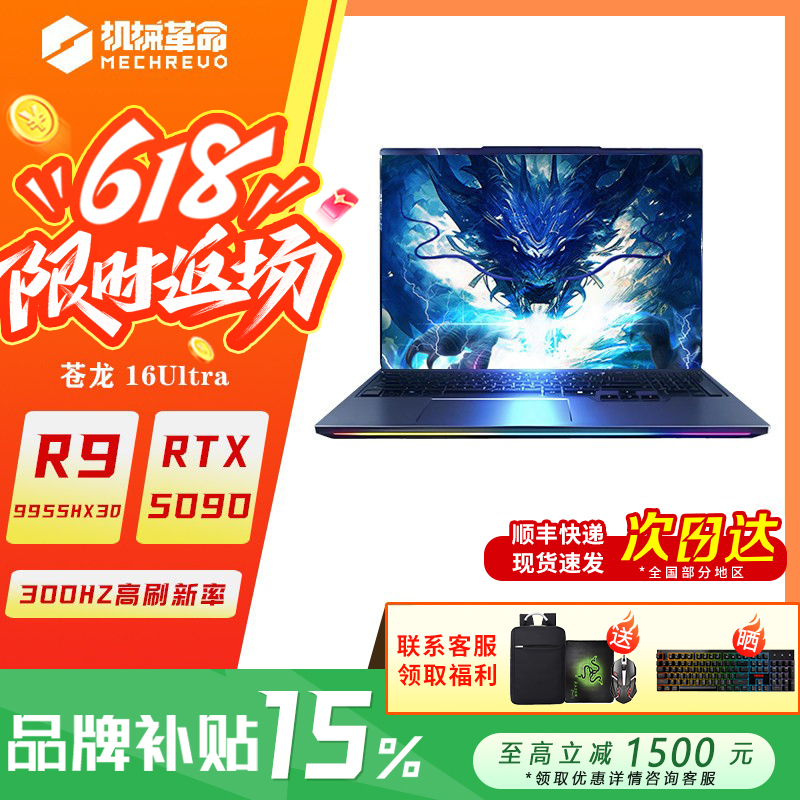Mechanical Revolution Yao Shi/Canglong 16Ultra 9955Hx3D-Rt5070Ti/5080 Flagship Gaming Laptop Mechanical Revolution Yao Shi/Canglong 16Ultra 9955Hx3D-Rt5070Ti/5080 Flagship Gaming Laptop
