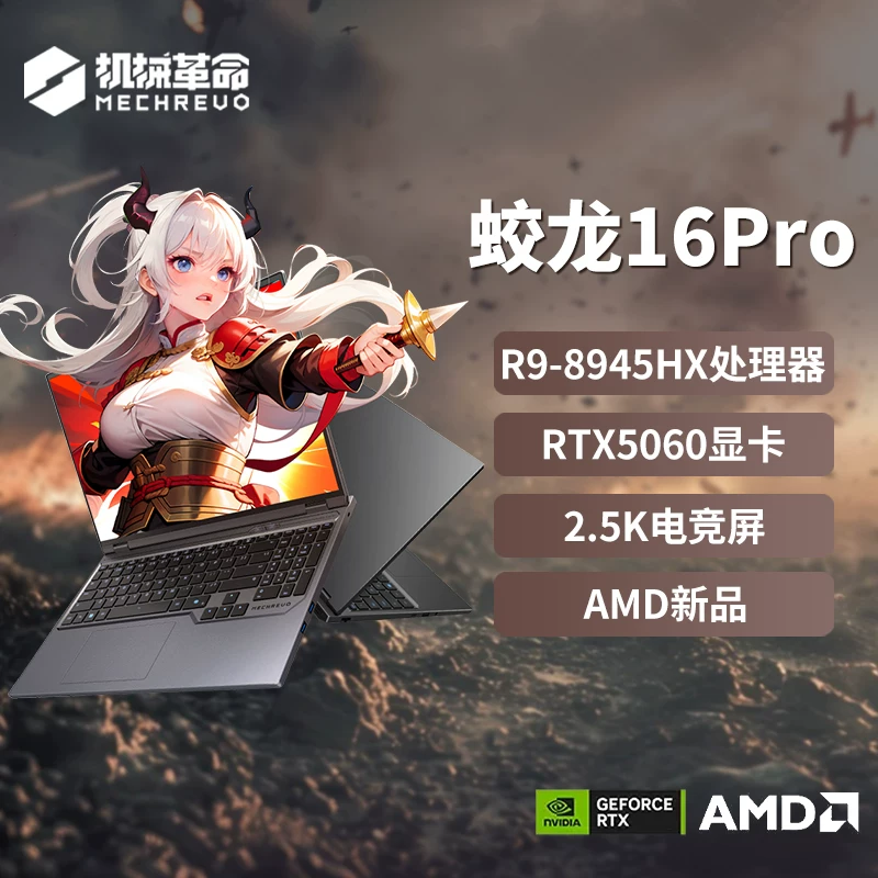 Механическая Революция Jiaolong 16Pro 2025 Aurora X Wing Dragon Yaoshi Gaming Notebook 5060/5070 ноутбук