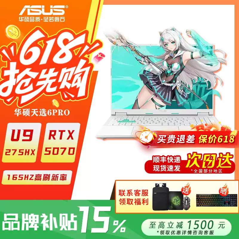 [Price Guarantee 618] Asus Tianxuan 6 Pro Ryzen Edition Core Edition 5070/5060 Gaming Laptop