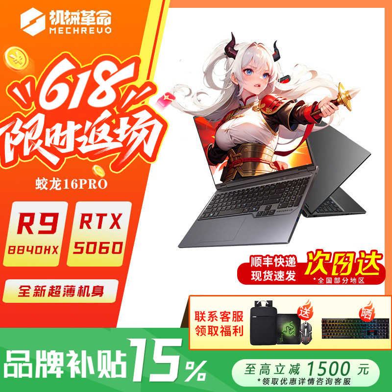 Mechanical Revolution Jiaolong 16Pro 2026 Aurora X Wing Dragon Game Laptop 5060/5070 Notebook Computer Mechanical Revolution Jiaolong 16Pro 2026 Aurora X Wing Dragon Game Laptop 5060/5070 Notebook Computer