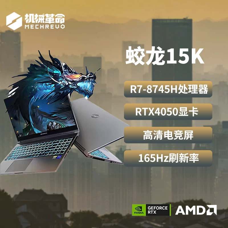 Механическая Революция Jiaolong 16Pro 2025 Aurora X Wing Dragon Yaoshi Gaming Notebook 5060/5070 ноутбук