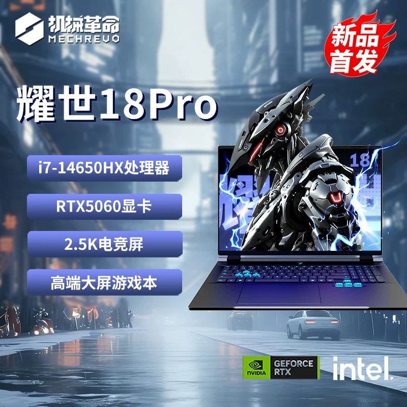 Механическая Революция Jiaolong 16Pro 2025 Aurora X Wing Dragon Yaoshi Gaming Notebook 5060/5070 ноутбук