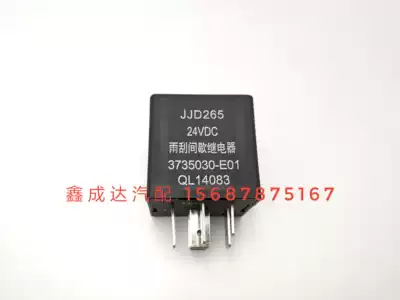 FAW Hongta Jiefang Baping Third Generation New Golden Bell Climbing King 24v Wiper Intermittent Relay Controller Original Factory