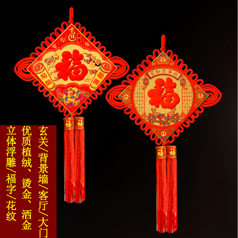 Chinese knot decoration for Chinese New Year decorations foeword living room bedroom red ultra large number fu character Ping An Festival little New Year pendant