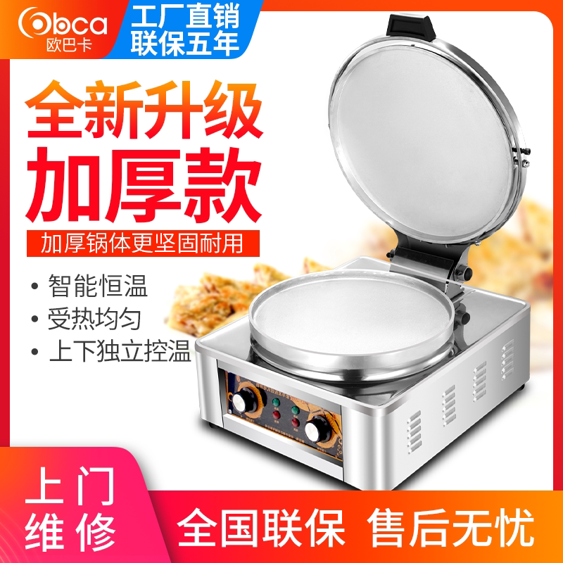 Electric Cake Pan Commercial Double Sided Heating Baking Cake Oven Branded Pancakes Large Pie Stall Stall Thousands Cake Machine Sauce Pancake Machine
