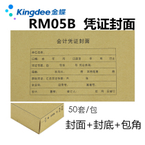 Kingdee increased ticket size matching bookkeeping voucher Cover back cover with corner 243*142 kraft paper RM05B