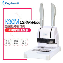 Kingdee K30M portable manual binding machine financial accounting voucher binding machine can bind 30mm or less