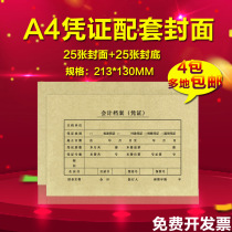 UF accounting certificate cover SZ600136 Sima bookkeeping certificate accounting binding cover FOUR 213*130MM