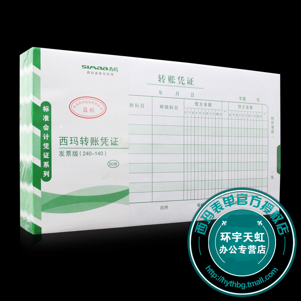 UFIDA form SS011131 Sima transfer voucher (240-140mm) handwritten accounting voucher