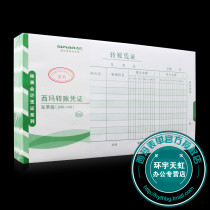 UF form SS011131 Sima transfer voucher (240-140mm) handwritten bookkeeping voucher