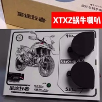 XTXZ Star Walker Horn Snail Waterproof Car Motorcycle BMW Waterbird High Bass Dual Frequency Horn Warning