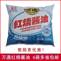 Wan Tong Red Burning Soy Sauce Brewing Soy Sauce Xuzhou Special production bagged Wantong soy sauce condiment Wantong rice vinegar