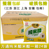 Xuzhou specialty Chinas time-honored brand Wantong pure rice vinegar bagged vinegar Special brewed rice vinegar whole box 24 bags for hotel use